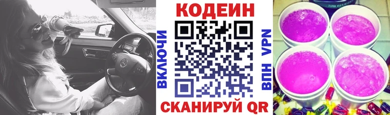 купить наркотик  Шлиссельбург  Codein напиток Lean (лин) 
